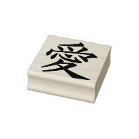 Símbolo de amor chinês carimbo de arte