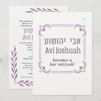 Simples Quadro Bar Hebraico Convite Mitzvah