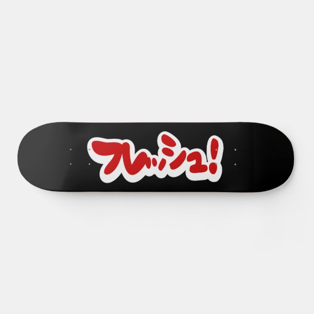 Skate フ japonês レ sanduíche ュ! (Horz)