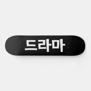 Skate 드 de Drama Coreano 라 마 Língua Hangul Coreana
