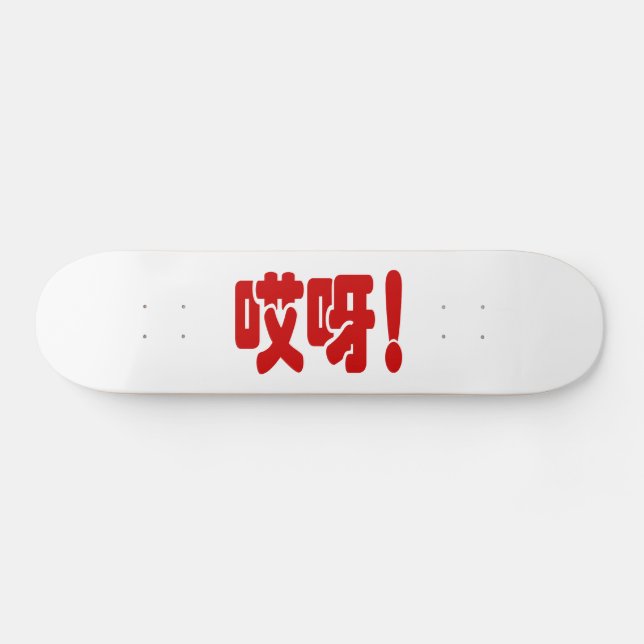 Skate Aiya! 哎 呀! OMG! Língua Hanzi Chinesa (Horz)