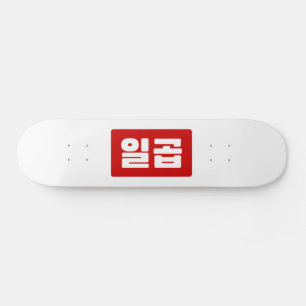 Skate Coreano Número 7 Sete 일 곱 Ciclo 】 Hangul