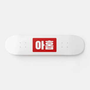 Skate Coreano Número 9 Nove 아 do 홉 do Ahop 】 Hangul