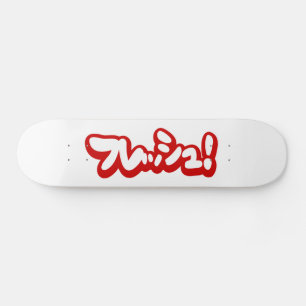 Skate Fresco japonês フ レ ュ!