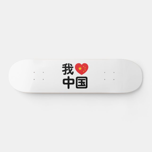 Skate I Heart [Love] China 我 爱 中 Língua Hanzi 国 Chinesa (Horz)