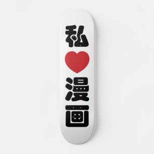 Skate I Heart [Love] Manga 漫 画 // Nihongo Japonês Kanji