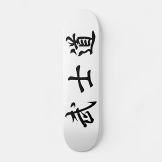 Skate Japanese　Bushido　Kanji　Skateboard