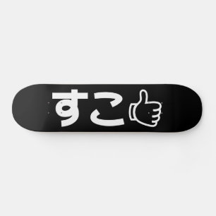 Skate Suko すこ Japonês Gíria de Internet