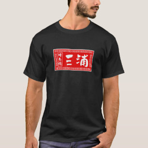 Sobrenome Miura T Shirt Ramen - Sinal Camisetas en
