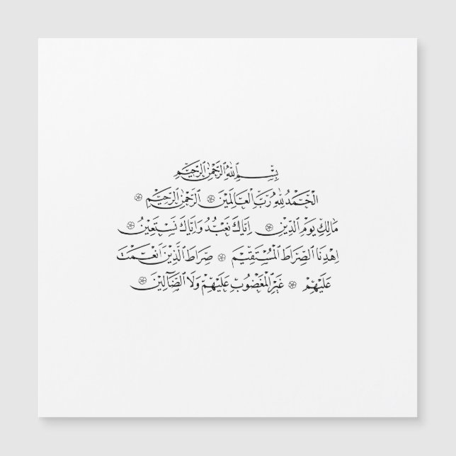 Surah Al Fatiha Islamic Calligraphy | Quran Art (Frente)