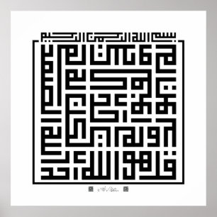 Surah Al-Ikhlas-001, poster