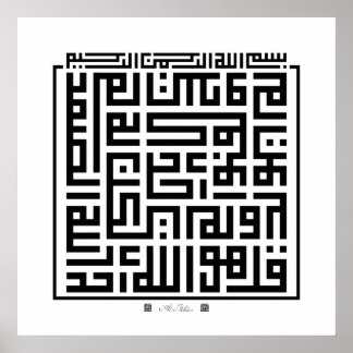 Surah Al-Ikhlas-001, poster