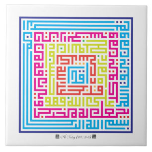 Surah do azulejo Em-Talaq (65: 2-3) - 002