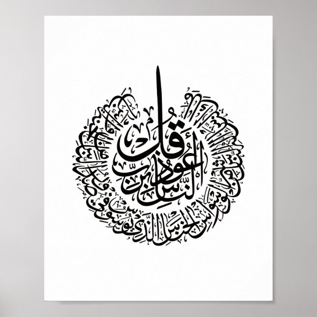 Surat Al Nas no Poster de Caligrafia Islâmica (Frente)