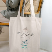 Back to School Modern Floral Motivational Islamic