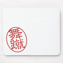 Seal　Mouse pad
