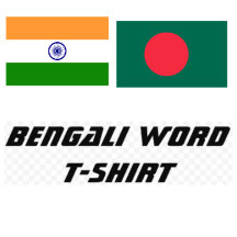 Bengali Word T-Shirt