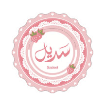 Name Sadeel اسم سديل