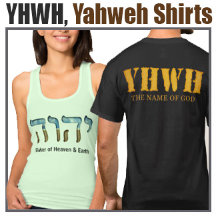 יהוה - YHWH - Yahweh - Jehovah - God's Name Hebrew