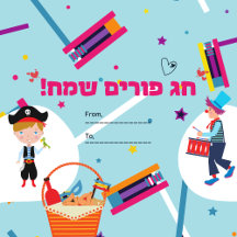 Purim party favors