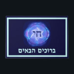 Tapete Chai - Bem-vindo (Hebraico)<br><div class="desc">Uma imagem fractal azul que incorpora uma estrela de David e "Chai",  hebraico para toda a vida; juntamente com a leitura de texto hebraico,  "B'ruchim Haba'im" (ב ר כ י ם ה ב א ו י ם - bem-vindos).</div>