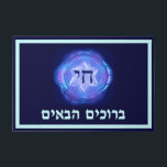Tapete Chai - Bem-vindo (Hebraico)<br><div class="desc">Uma imagem fractal azul que incorpora uma estrela de David e "Chai",  hebraico para toda a vida; juntamente com a leitura de texto hebraico,  "B'ruchim Haba'im" (ב ר כ י ם ה ב א ו י ם - bem-vindos).</div>