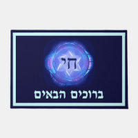 Chai - Bem-vindo (Hebraico)