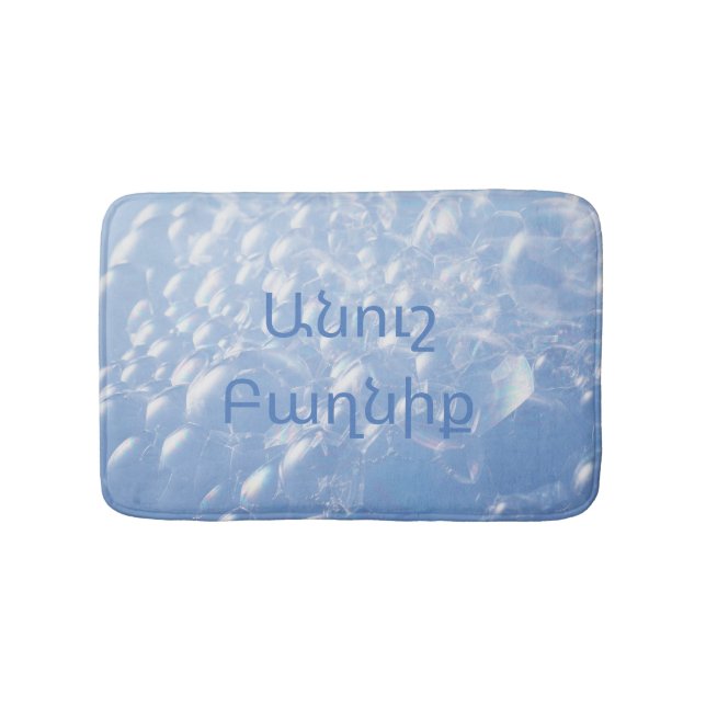 Tapete De Banheiro Bluish Armenian Bubble Bath Mat (frente)
