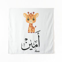 Ameen Nome em Caligrafia Árabe – أمين