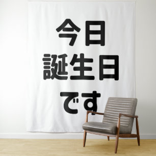 Tapete De Parede Hoje é meu aniversário 今日誕生日です   Língua Japonesa