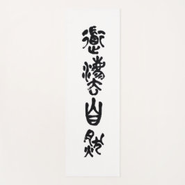 Tapete De Yoga Chinesische Kalligraphie- Dao folgt der Natur 道法自然