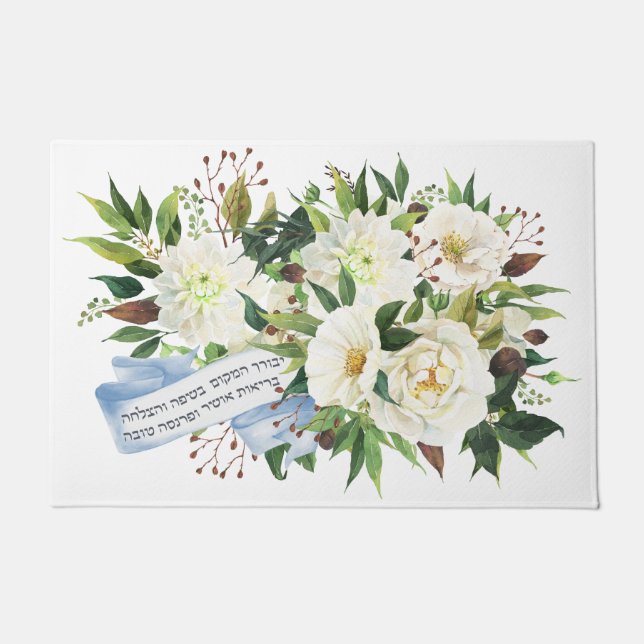 Tapete Hebraico Birkat Ha-Bayit Bênção para Casa (Frente)