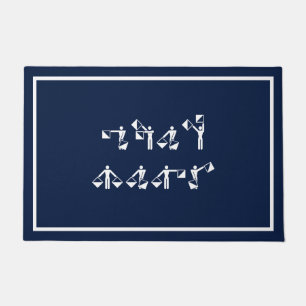 Tapete Nome do barco personalizado em Semaphore