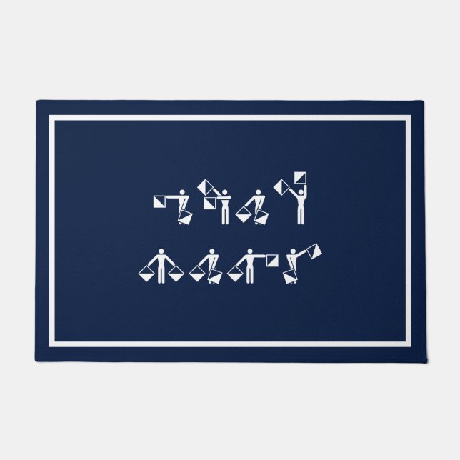 Tapete Nome do barco personalizado em Semaphore (Frente)