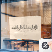 Taqabbal Allahu Minna Wa Minkum Caligrafia Árabe