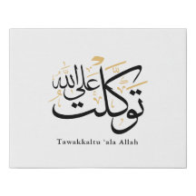 Tawakkaltu ‘Ala Allah – Arte Minimalista Árabe Thu