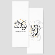 Tawakkaltu ‘Ala Allah – Arte Minimalista em Árabe