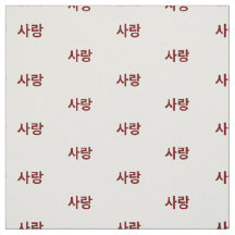 Amor no Coreano hangul. Vermelho e branco.