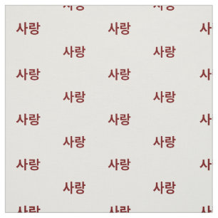 Tecido Amor no Coreano hangul. Vermelho e branco.