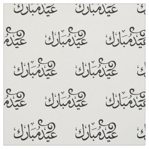 Tecido Eid Mubarak preto e branco na escritura árabe