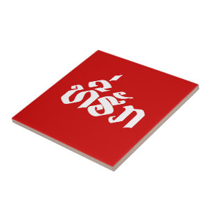 Tee-Huk / Amado Lao Laos - Escrito em Língua Laoci