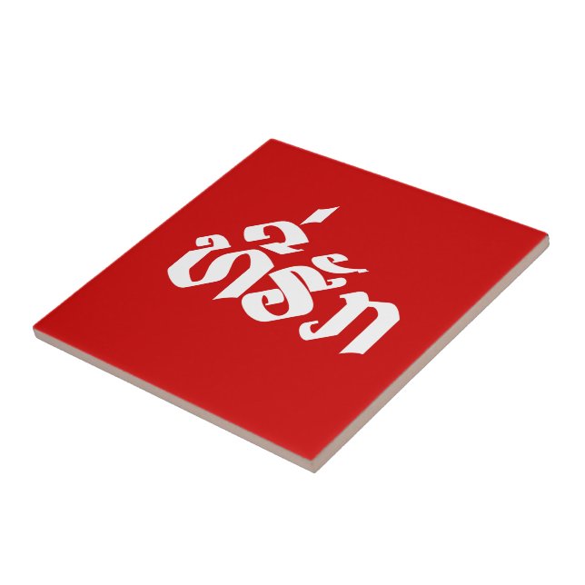 Tee-Huk / Amado Lao Laos - Escrito em Língua Laoci (Lateral)