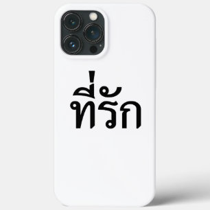 Tee rak ~ My Love in Thai Language