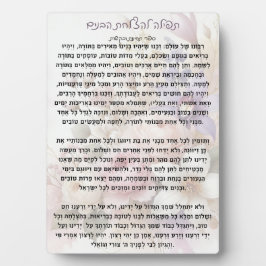 Tefilla lHatzlachas Habanim | Placa de Oração