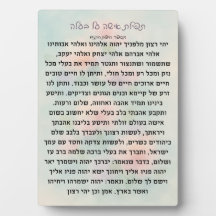 Tefillas Isha Al Baala | Placa de Oração