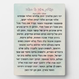 Tefillas Isha Al Baala | Placa de Oração