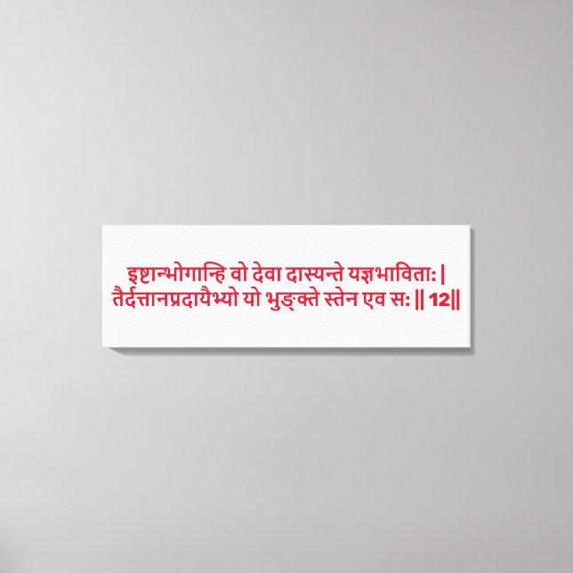 Tela Bhagavad Gita: Capítulo 3, Verso 12 Impressão em T (Frente)