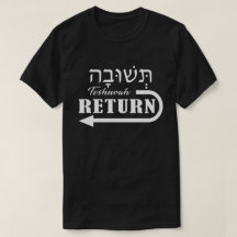 Teshuvah Repent Hebraico - Camisa Inglesa