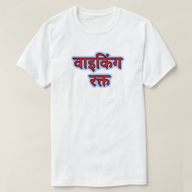 Texto híndi वा इ ग र क् किं त - Camiseta de Sangue (Frente do Design)