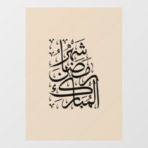 The Blessed Month of Ramadan Arabic Calligraphy Ar